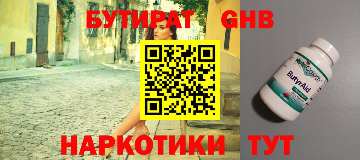 БУТИРАТ жидкий экстази Грозный