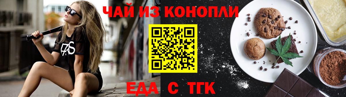 Еда ТГК конопля  Вход с VPN  Грозный 