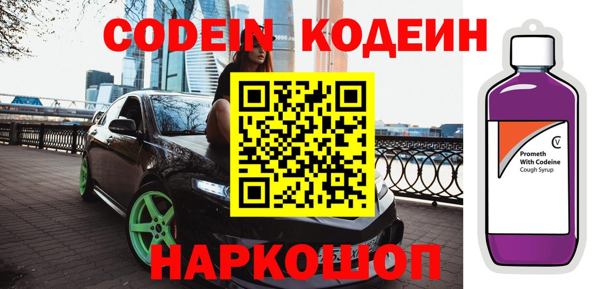 Codein Purple Drank  Вход с VPN  Codein Purple Drank  Грозный 