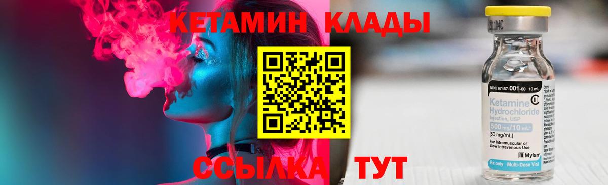 Кетамин ketamine  Кетамин ketamine  Грозный  Вход с VPN 
