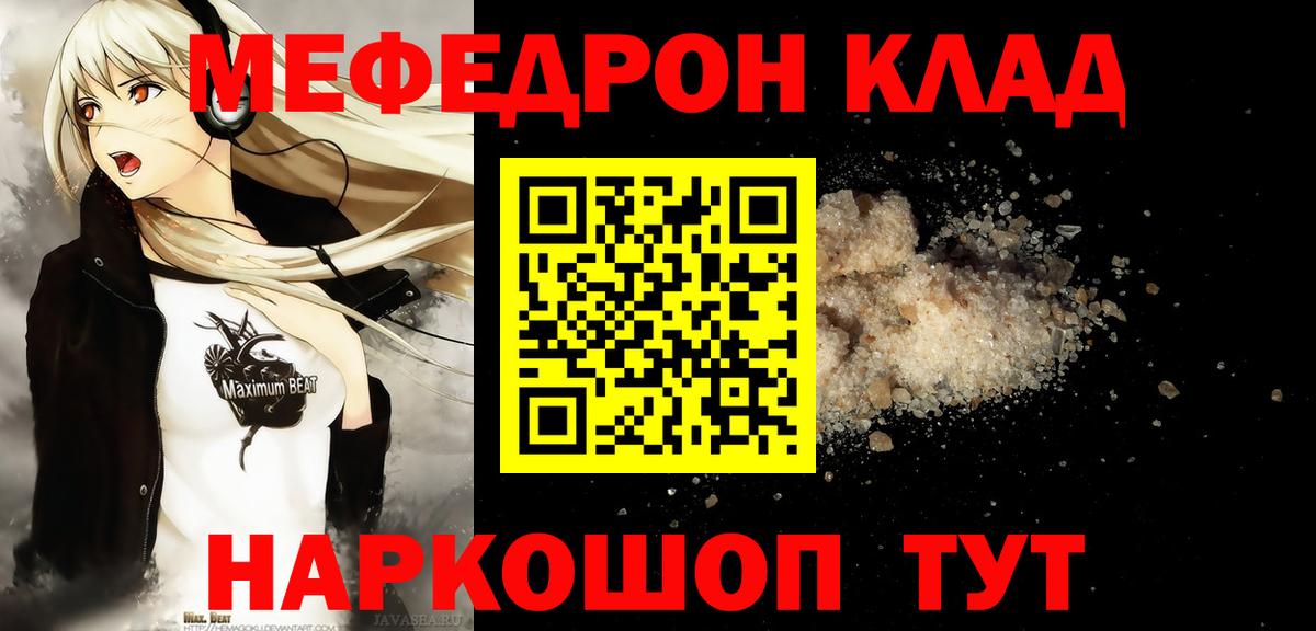 Меф Грозный