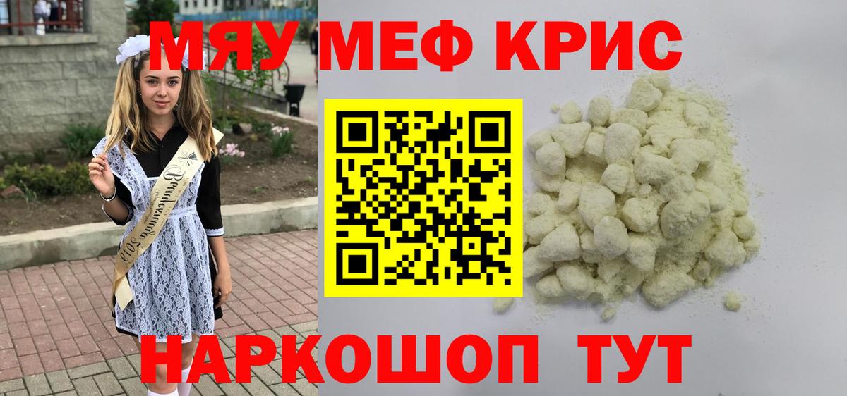 Грозный  дарнет шоп  МЕФ  Вход с VPN  МЯУ-МЯУ  МЕФ 4 MMC  МЕФ кристаллы 